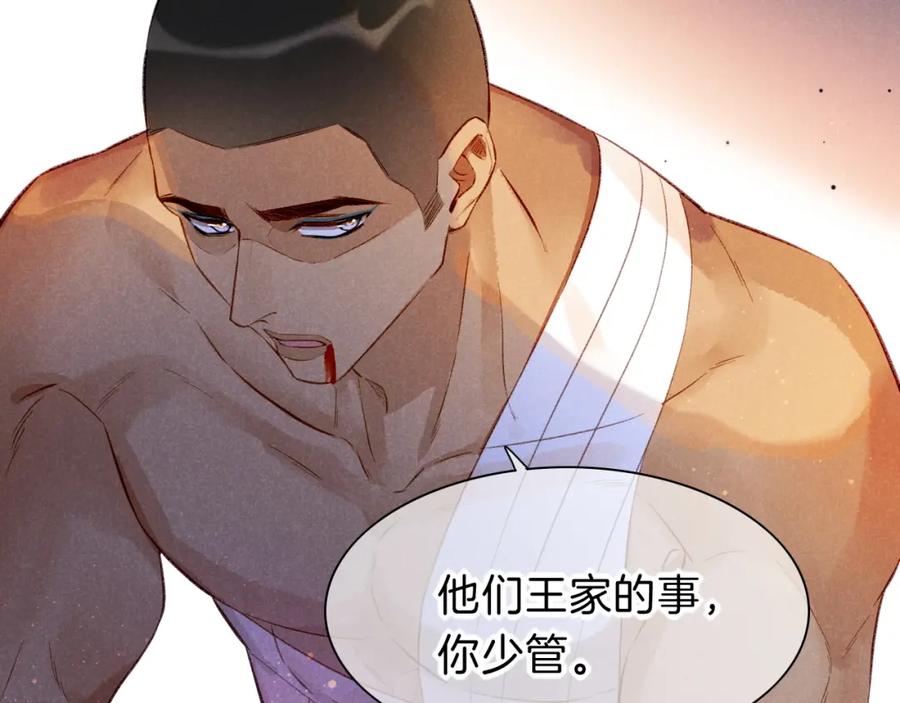 再见，我的国王 第20话 家室？ 第74页