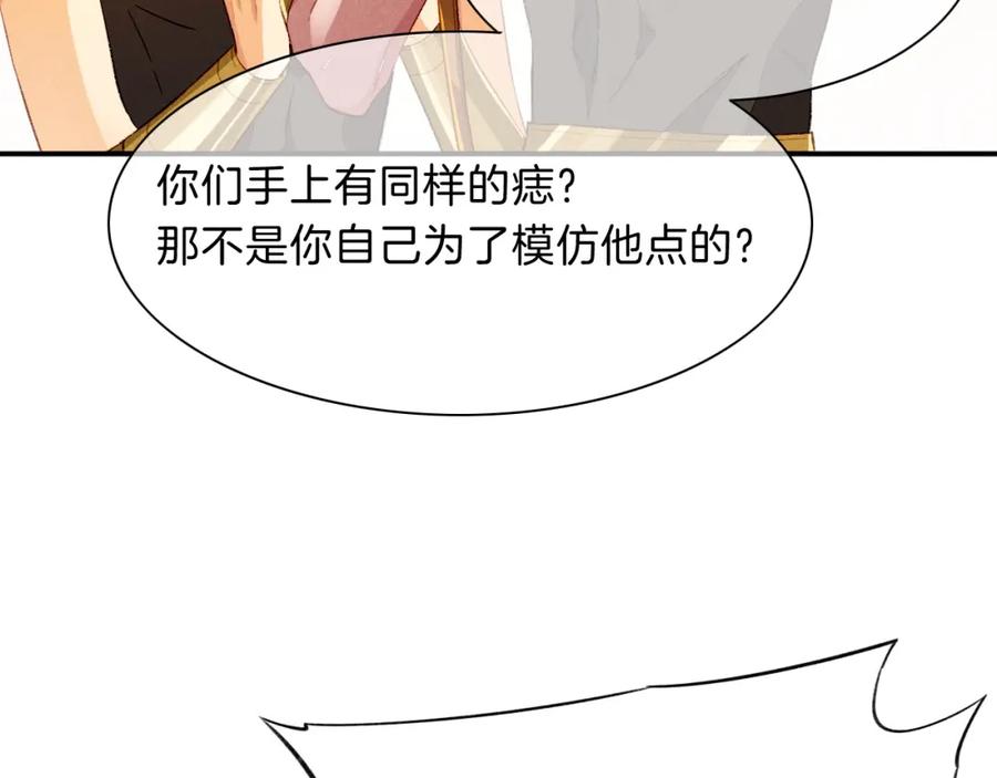 再见，我的国王 第20话 家室？ 第98页