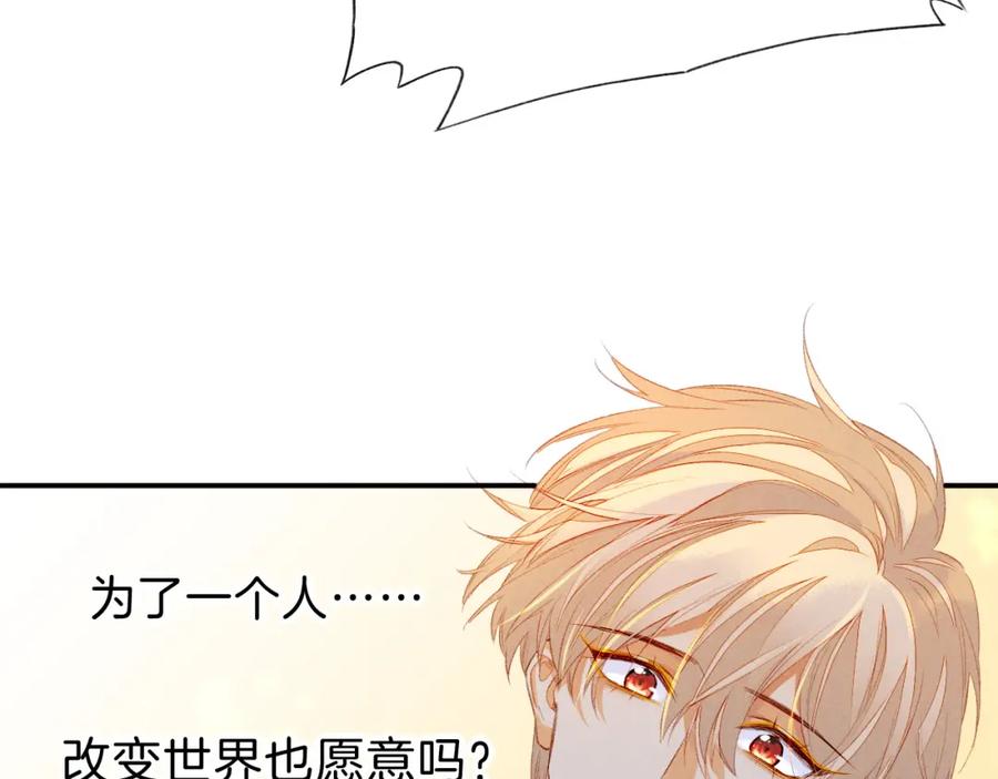 再见，我的国王 第20话 家室？ 第115页