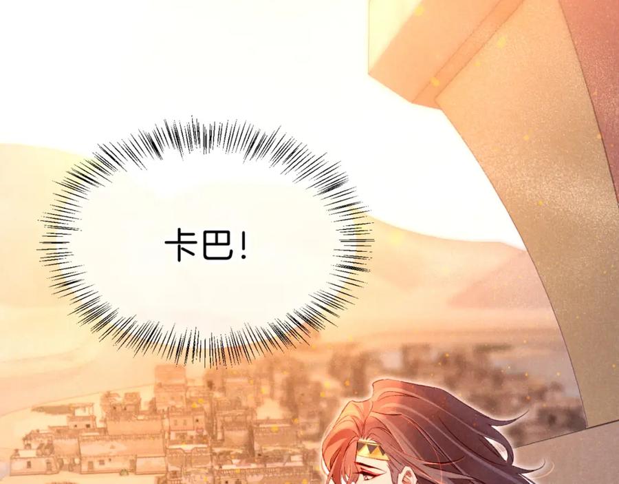 再见，我的国王 第20话 家室？ 第80页
