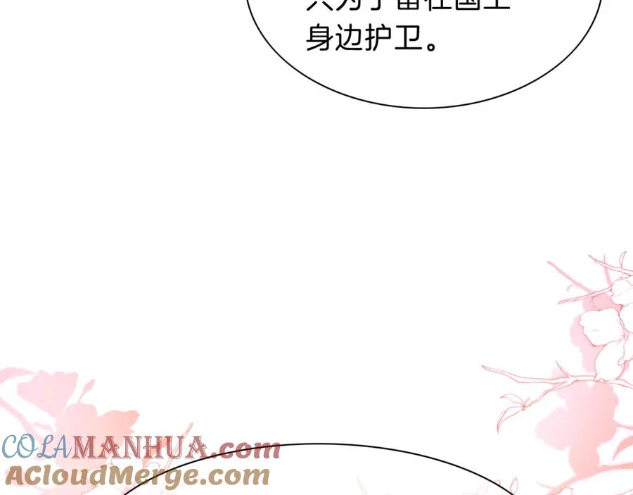 再见，我的国王 第20话 家室？ 第89页
