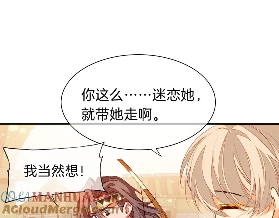 再见，我的国王 第20话 家室？ 第113页