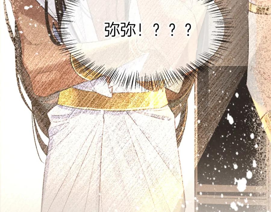 再见，我的国王 第20话 家室？ 第131页