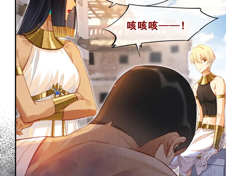 再见，我的国王 第20话 家室？ 第72页