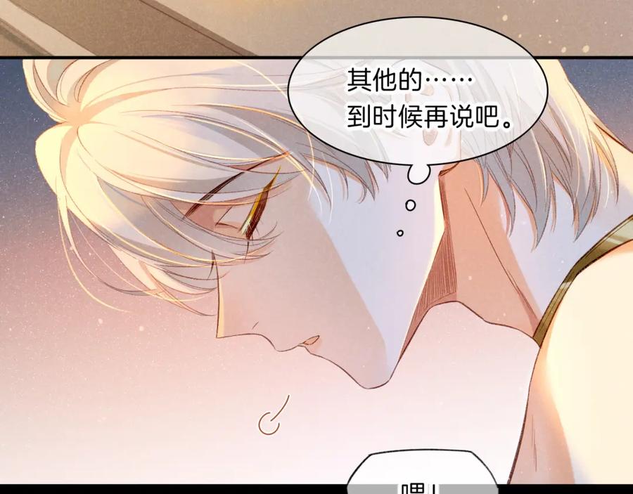 再见，我的国王 第20话 家室？ 第3页