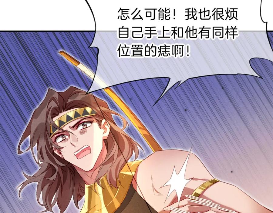 再见，我的国王 第20话 家室？ 第99页