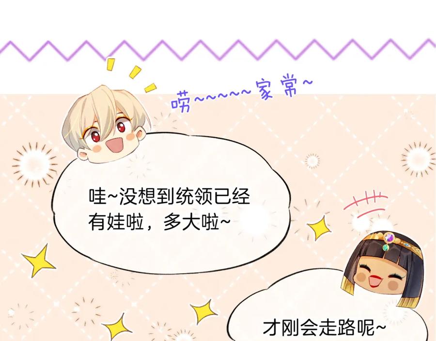 再见，我的国王 第20话 家室？ 第67页