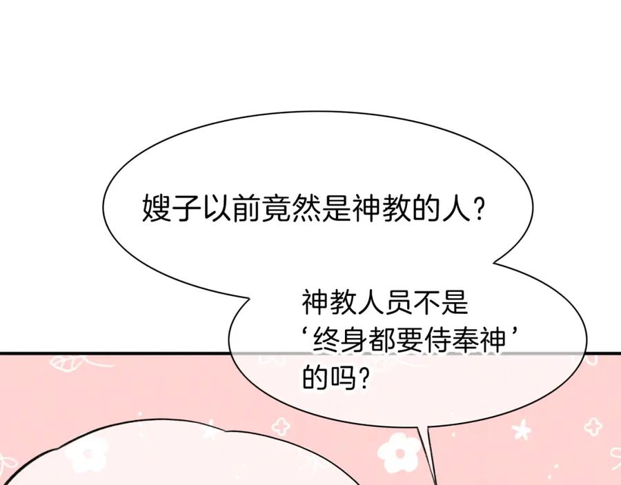 再见，我的国王 第20话 家室？ 第64页