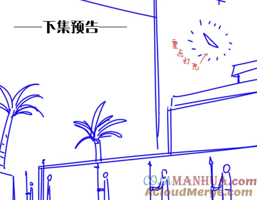 再见，我的国王 第20话 家室？ 第133页
