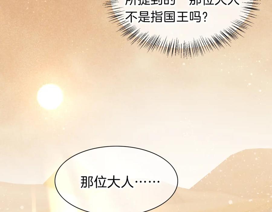 再见，我的国王 第20话 家室？ 第104页