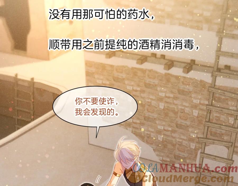 再见，我的国王 第20话 家室？ 第49页