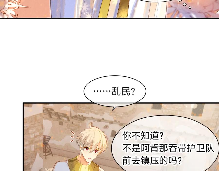 再见，我的国王 第20话 家室？ 第23页