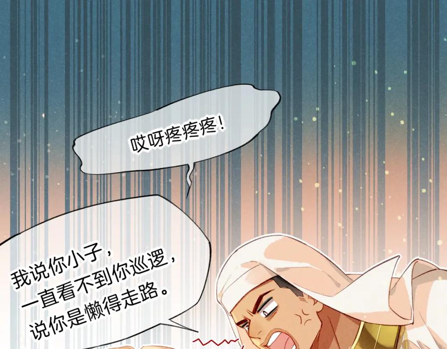 再见，我的国王 第20话 家室？ 第7页