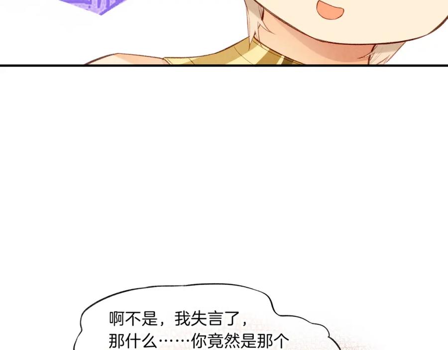 再见，我的国王 第20话 家室？ 第96页