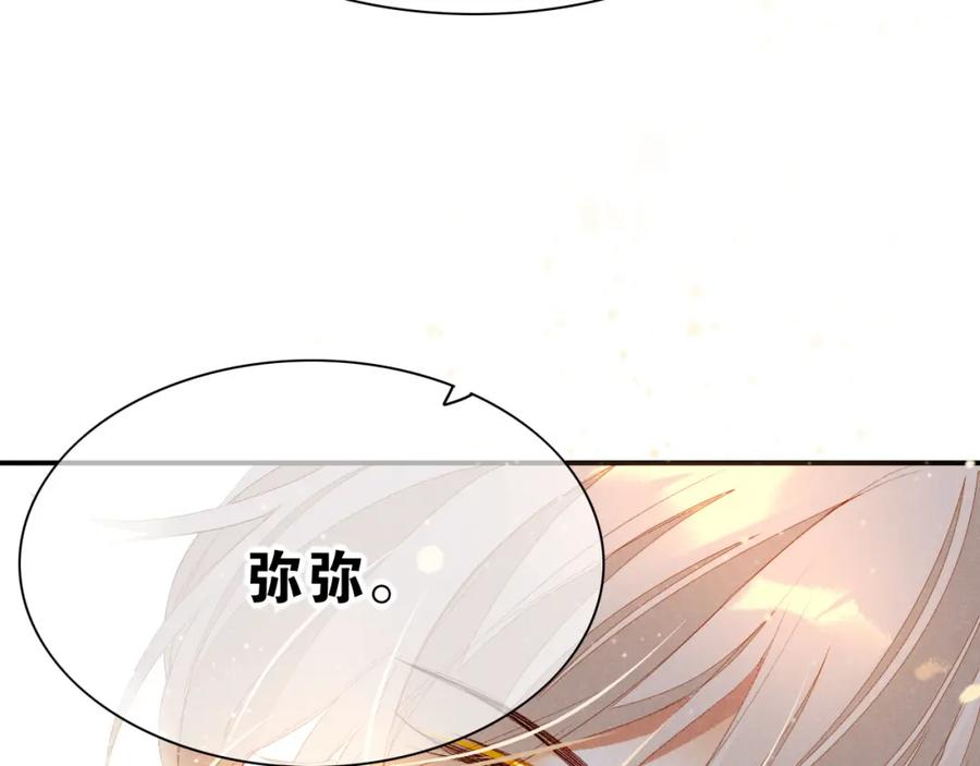 再见，我的国王 第20话 家室？ 第127页