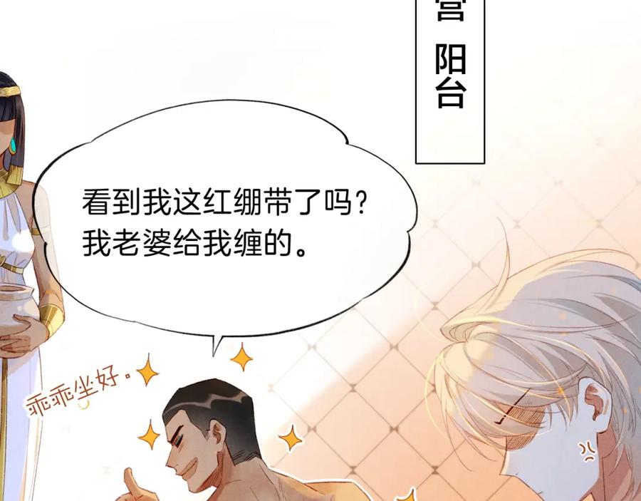 再见，我的国王 第20话 家室？ 第18页