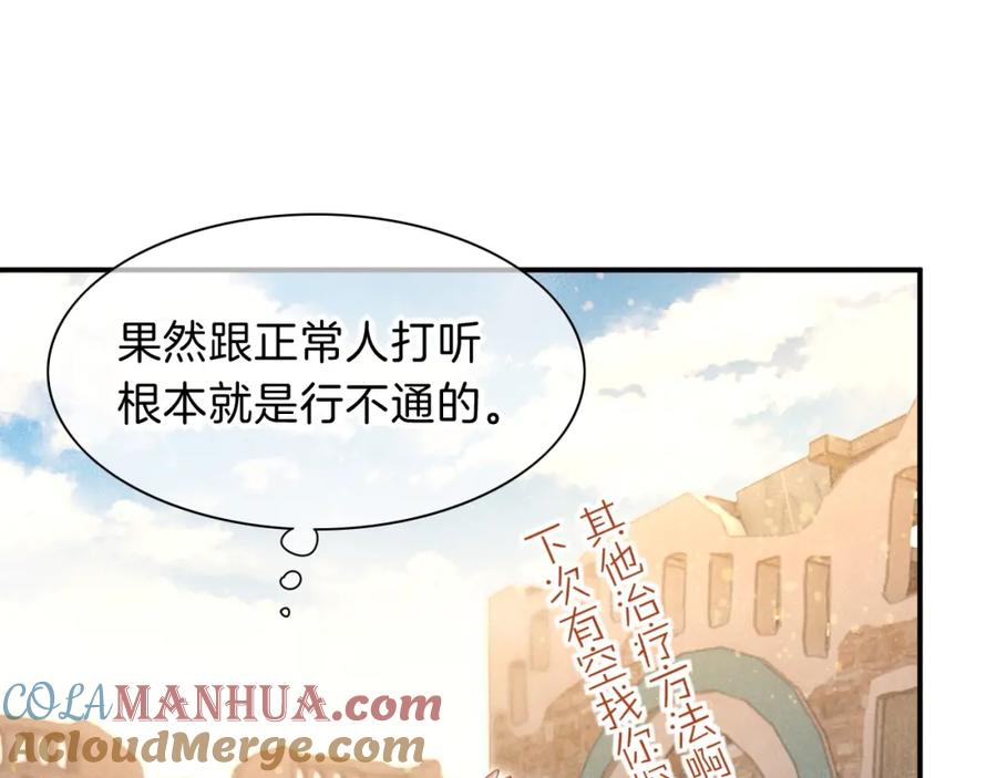 再见，我的国王 第20话 家室？ 第77页
