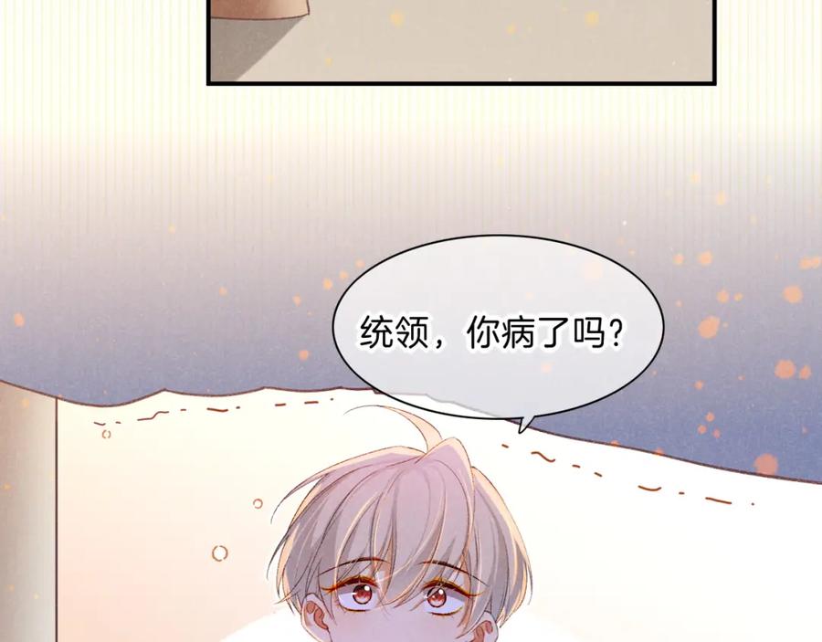 再见，我的国王 第20话 家室？ 第15页