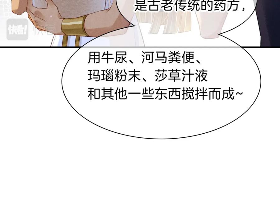 再见，我的国王 第20话 家室？ 第38页