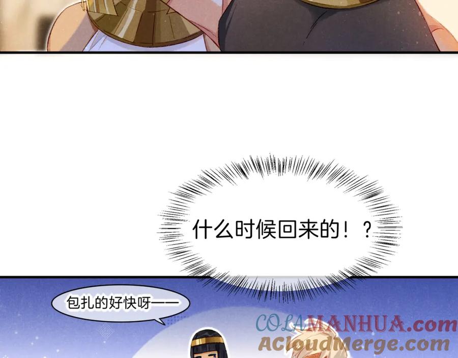 再见，我的国王 第20话 家室？ 第53页