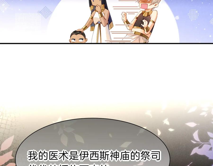 再见，我的国王 第20话 家室？ 第54页