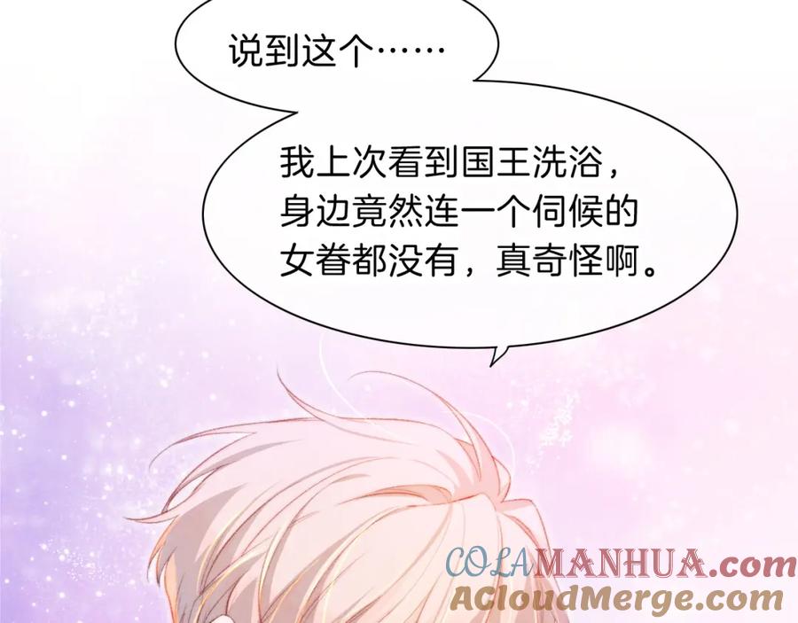 再见，我的国王 第20话 家室？ 第69页