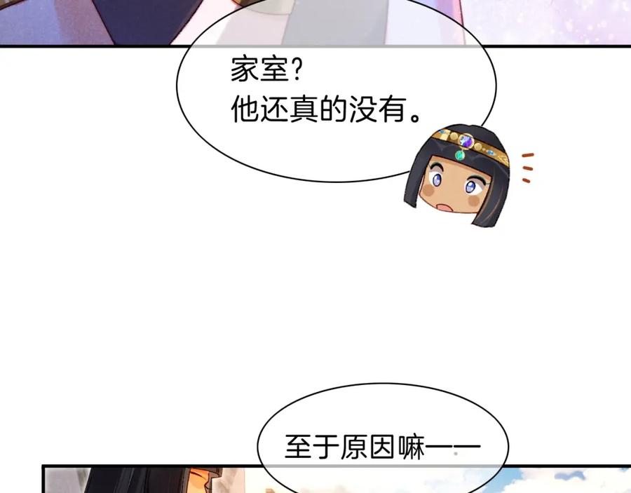 再见，我的国王 第20话 家室？ 第71页