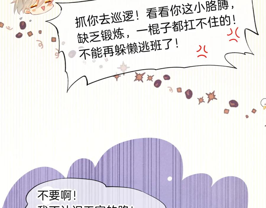 再见，我的国王 第20话 家室？ 第11页