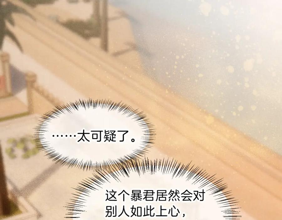再见，我的国王 第21话 姐姐 第82页