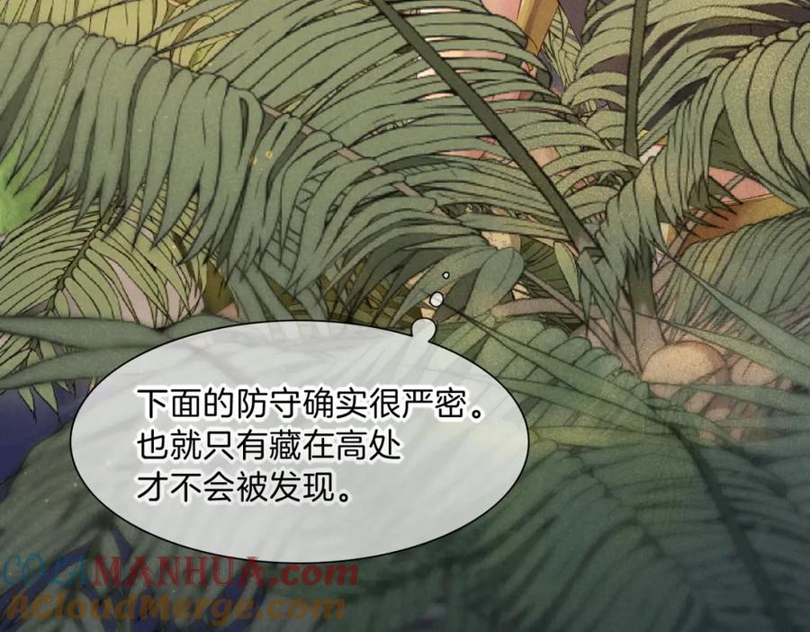 再见，我的国王 第21话 姐姐 第85页