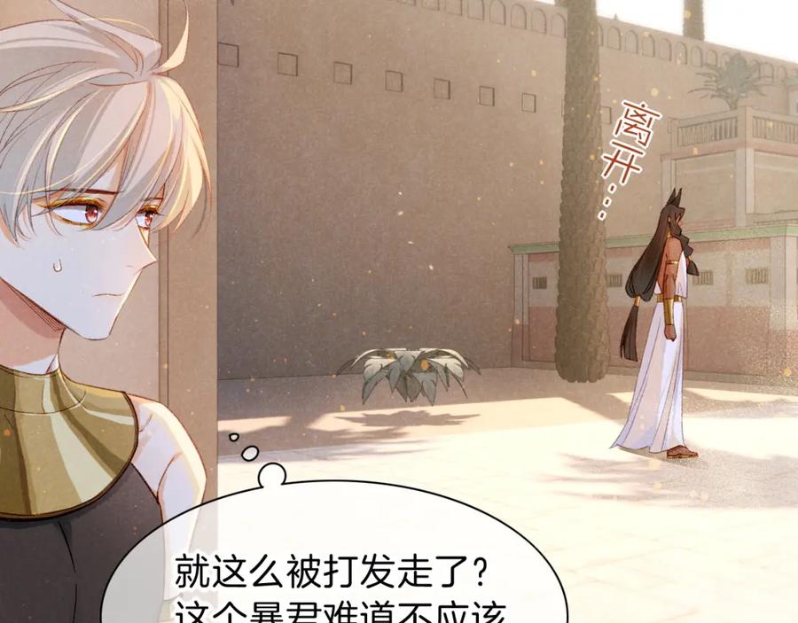 再见，我的国王 第21话 姐姐 第34页