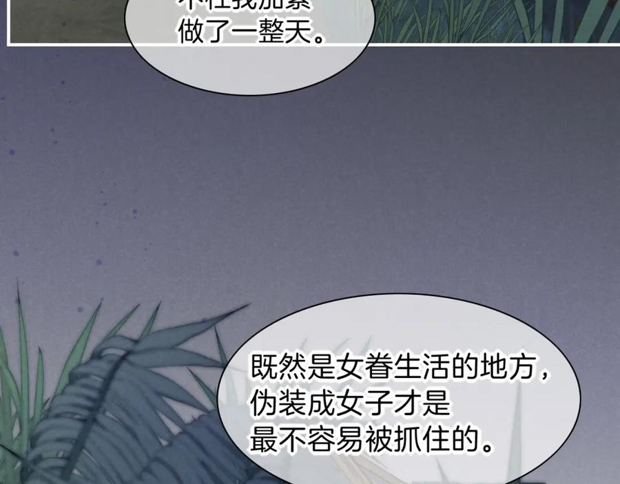 再见，我的国王 第21话 姐姐 第92页