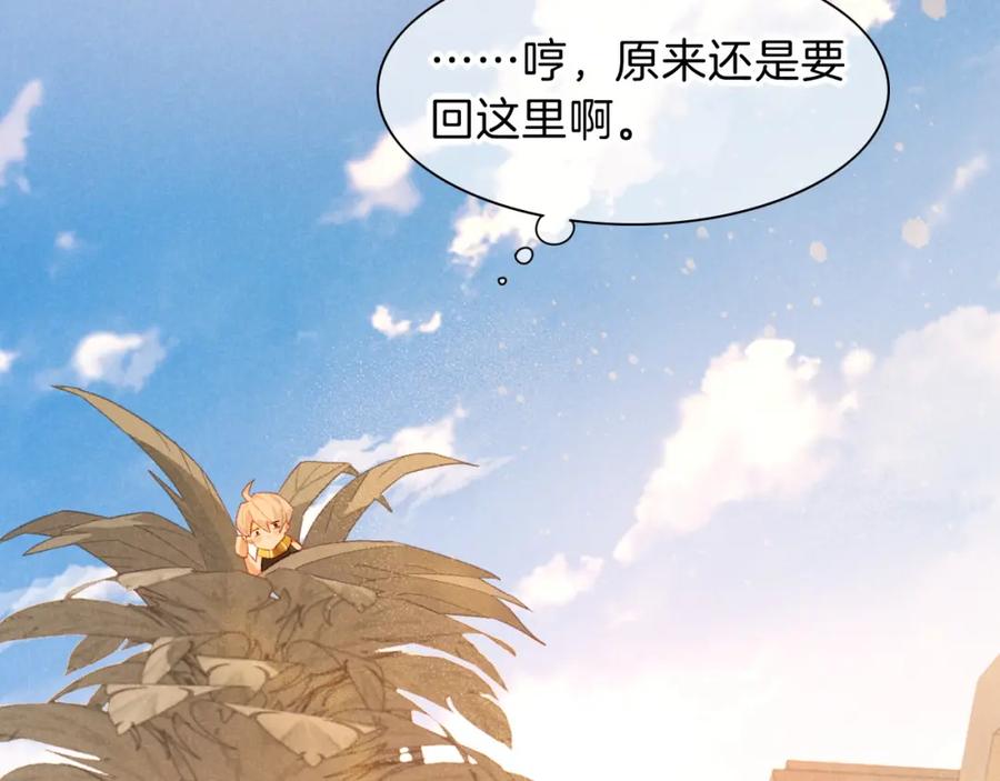 再见，我的国王 第21话 姐姐 第72页