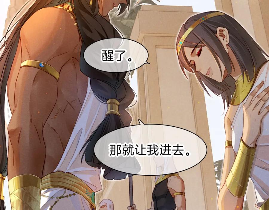 再见，我的国王 第21话 姐姐 第74页