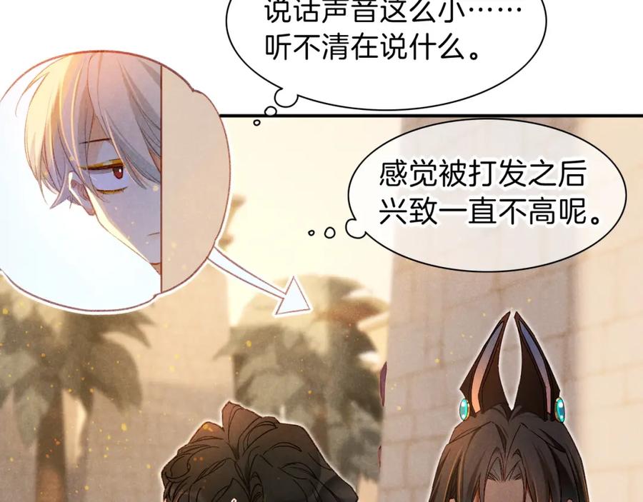 再见，我的国王 第21话 姐姐 第47页