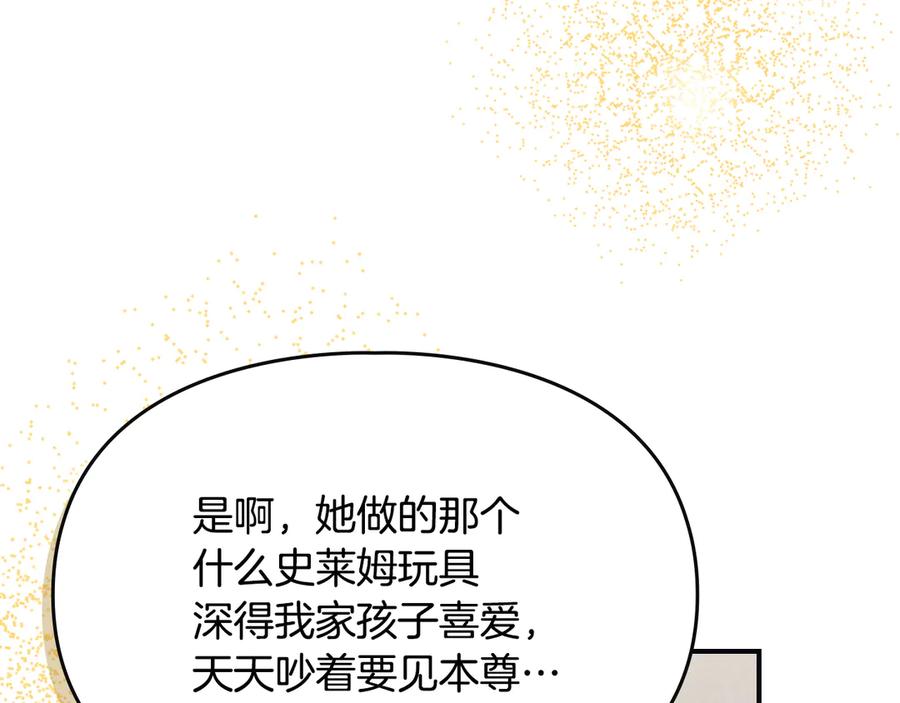 《驯养满级怪物》第24话 神秘的嘉宾 第170页