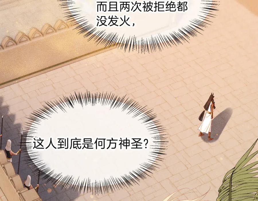再见，我的国王 第21话 姐姐 第83页