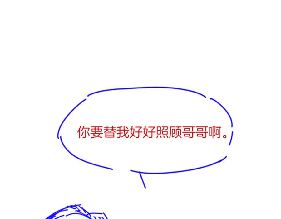 再见，我的国王 第21话 姐姐 第122页