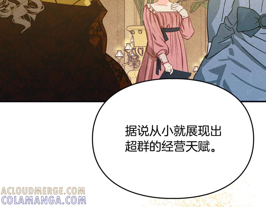 《驯养满级怪物》第24话 神秘的嘉宾 第169页