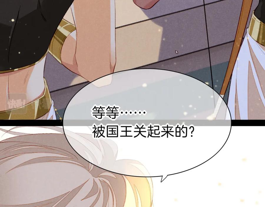 再见，我的国王 第21话 姐姐 第4页