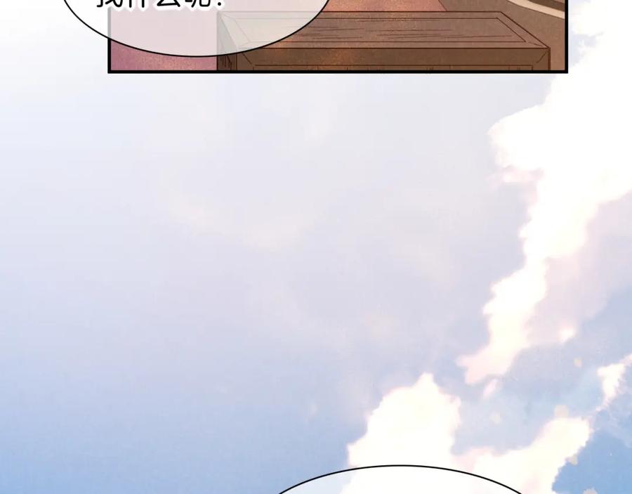 再见，我的国王 第21话 姐姐 第71页