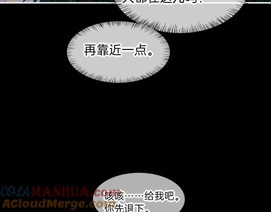 再见，我的国王 第21话 姐姐 第97页