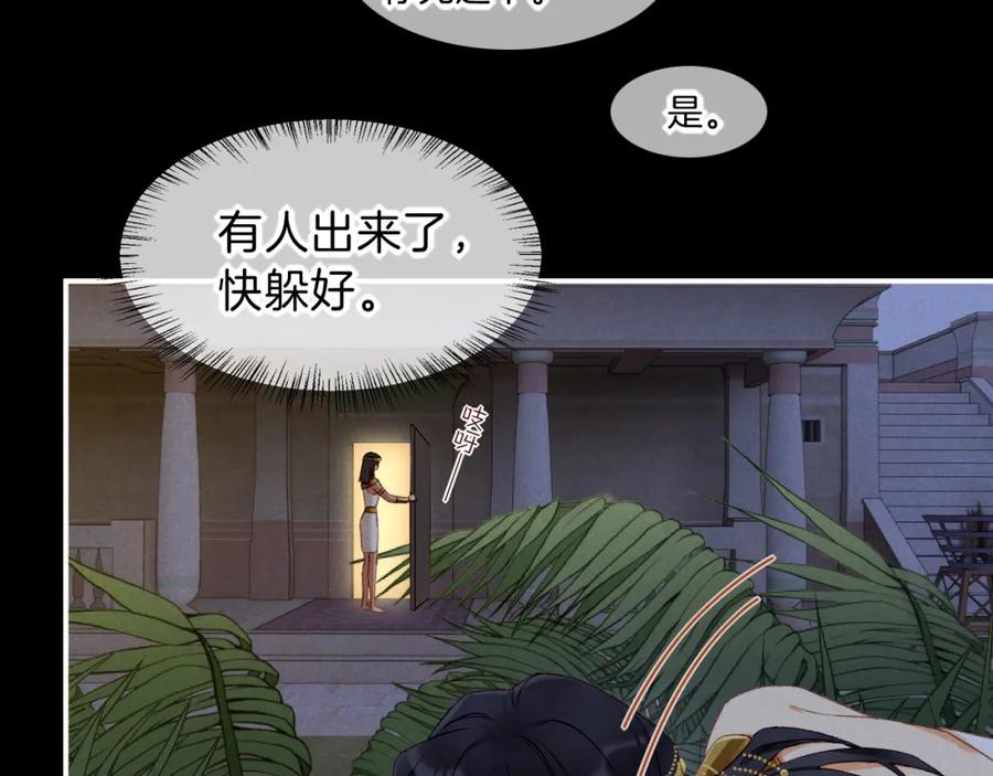 再见，我的国王 第21话 姐姐 第98页