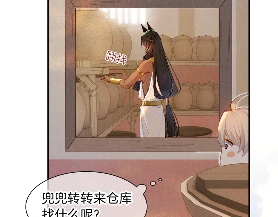 再见，我的国王 第21话 姐姐 第70页