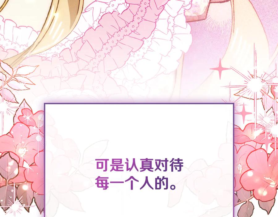 《驯养满级怪物》第24话 神秘的嘉宾 第144页