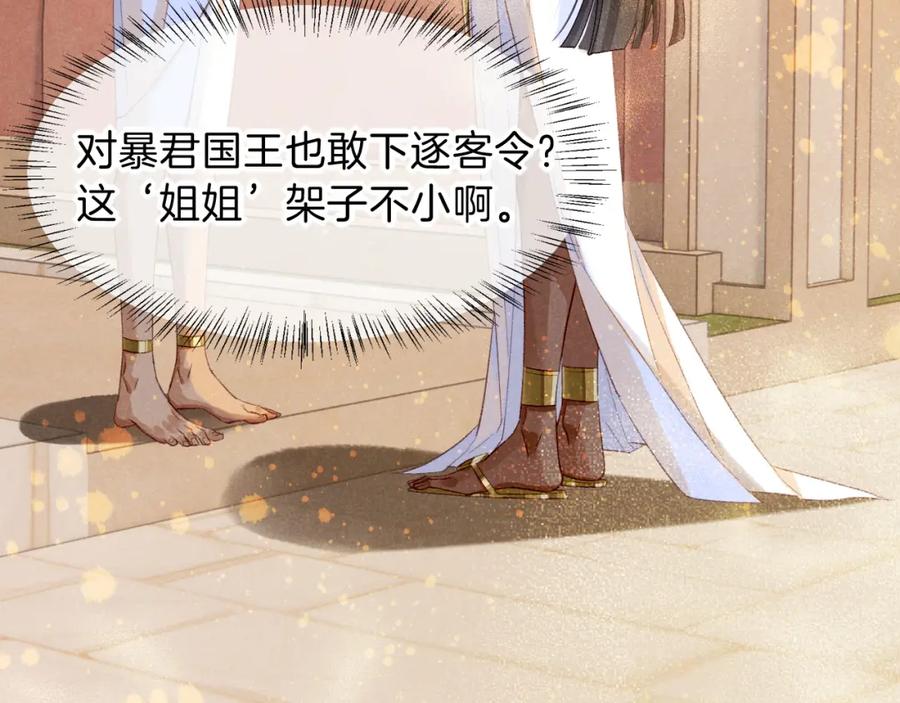再见，我的国王 第21话 姐姐 第31页