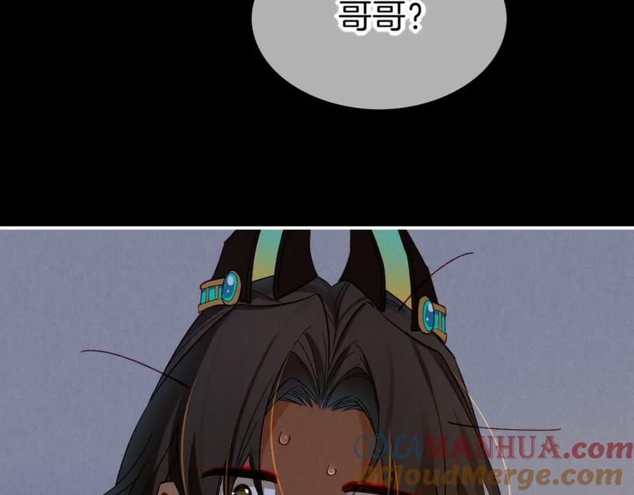 再见，我的国王 第21话 姐姐 第117页