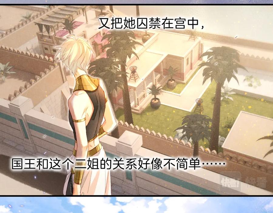 再见，我的国王 第21话 姐姐 第19页
