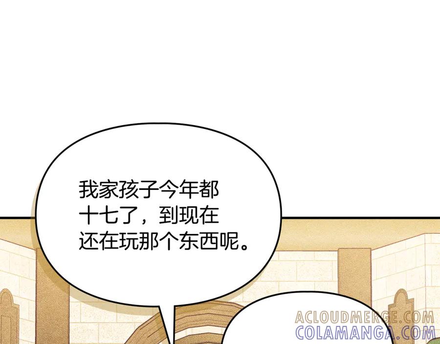 《驯养满级怪物》第24话 神秘的嘉宾 第173页