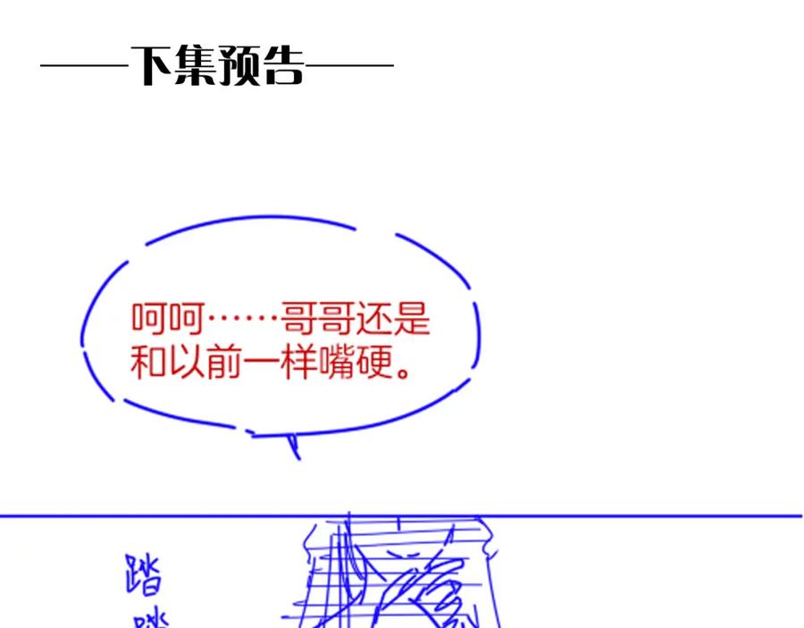 再见，我的国王 第21话 姐姐 第120页